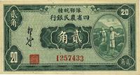 民国廿二年（1933年）豫鄂皖赣四省农民银行绿色挑担图贰角