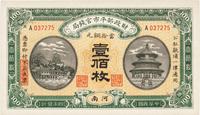 民国四年（1915年）财政部平市官钱局铜元壹佰枚