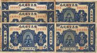 民国七年（1918年）豫泉官银钱局岳飞像壹圆共5枚