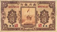 民国十七年（1928年）西北银行五原誓师图壹圆