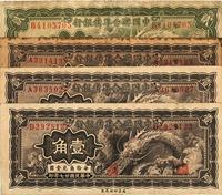 民国廿七年（1938年）中国联合准备银行小龙壹角3枚、贰角1枚