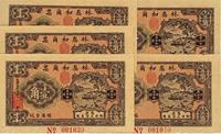 民国廿四年（1935年）林泰和角票壹角共5枚