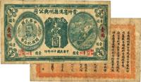 民国十四年（1925年）贵州省溪县明兴公司兑换光洋壹圆