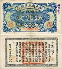 1932年鄂东南工农银行伍伯文