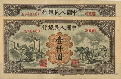 第一版人民币“推车与耕地”壹仟圆共2枚连号 