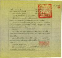 1953年中国人民银行贵州省分行军邮代电一张