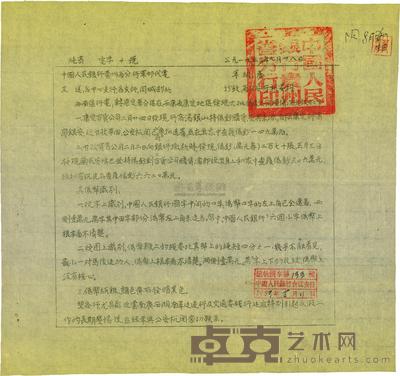 1953年中国人民银行贵州省分行军邮代电一张 