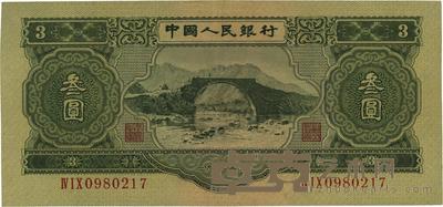 第二版人民币1953年叁圆 