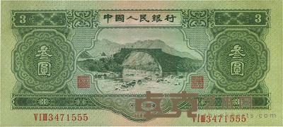 第二版人民币1953年叁圆 