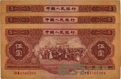 第二版人民币1953年伍圆共3枚 