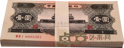 第二版人民币1956年黑壹圆，原封共100枚连号 