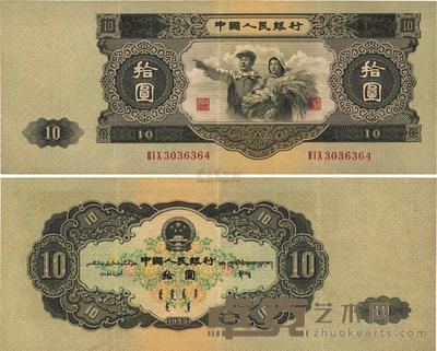 第二版人民币1953年大拾圆 