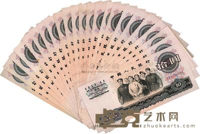 第三版人民币1965年拾圆共23枚 