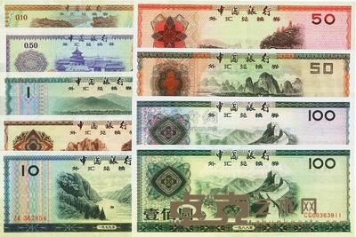 中国银行外汇券1979年壹角、伍角、壹圆、伍圆、拾圆、伍拾圆、壹佰圆，1988年伍拾圆、壹佰圆共9枚大全套 