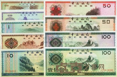 中国银行外汇券1979年壹角、伍角、壹圆、伍圆、拾圆、伍拾圆、壹佰圆，1988年伍拾圆、壹佰圆共9枚大全套 