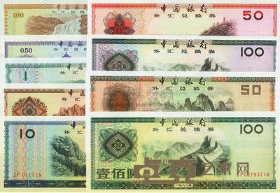 中国银行外汇券1979年壹角、伍角、壹圆、伍圆、拾圆、伍拾圆、壹佰圆、1988年伍拾圆、壹佰圆共9枚大全套 