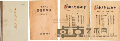 银行资料共4册 