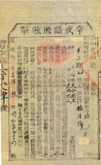 宣统叁年（1911年）湖南粤汉铁路总公司·辛亥路股收单叁拾玖文