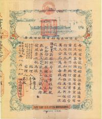 民国元年（1912年）香港四邑轮船有限公司股票