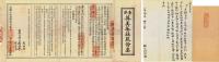 民国三年（1914年）香港英美茶庄股份票（专往福建武夷山选办茶叶运回香港发售）