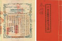 民国五年（1916年）香港四邑轮船有限公司股票