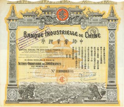 1919年中法实业银行股票500法郎