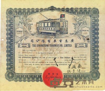 1921年广东电车有限公司股票 