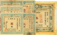 民国十二年（1923年）福建省·汀漳龙始兴长途汽车股份有限公司股票6种