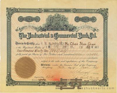 1921年工商银行有限公司股票 