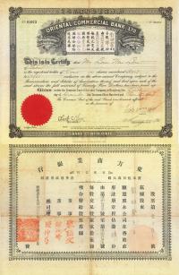 1924年（香港）东方商业银行有限公司股票