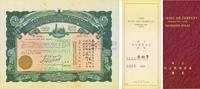 1942年上海永安有限公司股票