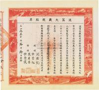 1950年沪宁大戏院股票