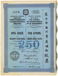 1911年（宣统三年）蒙古鄂尔河等处矿务股票