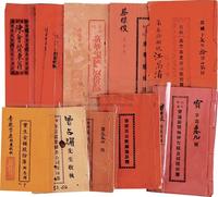 清代至民国时期广东银号、当铺等金融业股份簿、息折等10种共12册不同