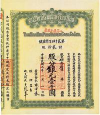 民国二年（1913年）汉冶萍煤铁厂矿有限公司二等优先股票