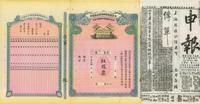 民国年（1913年）北京华商电车有限公司股票