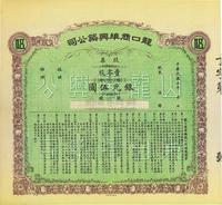 民国五年（1916年）龙口商埠兴筑公司股票