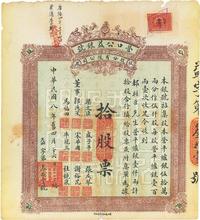 民国八年（1919年）营口公益银号股票