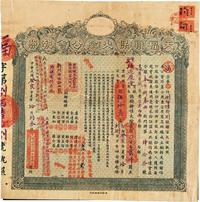 民国癸亥年（1923年）广州·天福联保火险公会执照（股票）