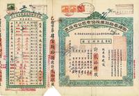 民国二十二年（1933年）卫辉华新纺织股份有限公司股票