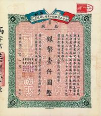 民国二十三年（1934年）河北磁县·怡立煤矿股分有限公司股票