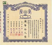 民国二十六年（1937年）中国通商银行股份有限公司股票