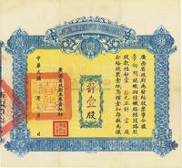 民国二十七年（1938年）湘桂铁路桂段路股股票