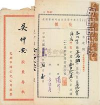 民国叁拾年（1941年）上海公共租界·邑庙市场（即上海城隍庙）股份公司总管理处·商店押租收据