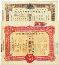 民国三十三年（1944年）上海老股票2种