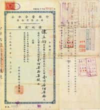 1955年公私合营银行股份有限公司股款收据