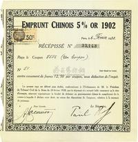 1902年大清帝国政府对外借款公债Coupon一枚