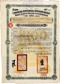 1905年大清帝国政府对外发行河南铁路债券100英镑