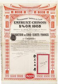 1907年大清帝国政府对外发行汴洛（开封至洛阳）铁路公债500法郎