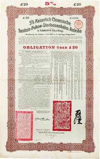 1908年大清帝国政府对外发行津浦铁路债券100英镑